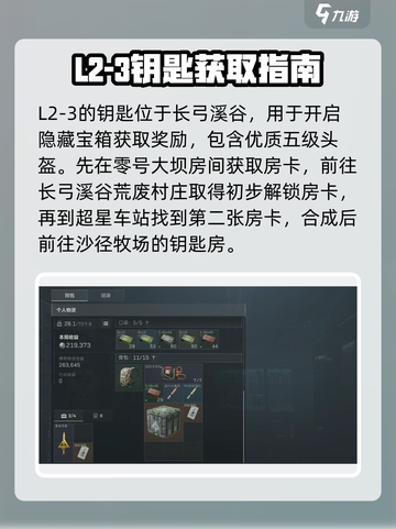 三角洲行动L2-3钥匙在哪里介绍截图2
