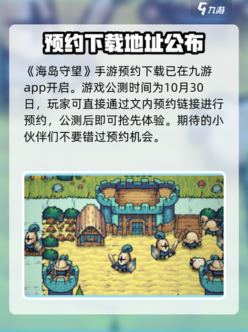海岛守望公测时间介绍截图2