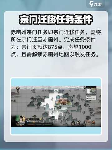 鬼谷八荒🔥赤幽州宗门任务触发秘籍🎉截图2