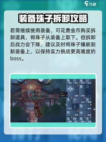 诛仙2手游🔥珠子拆卸超简单方法大公开！💎截图3