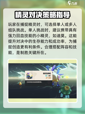 洛克王国🔥世界传说精灵捕捉全攻略📍截图4