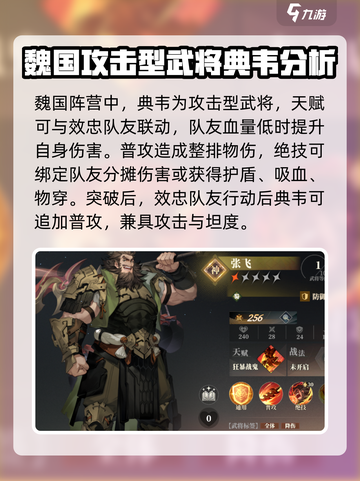 三国志幻想大陆2枭之歌武将图鉴介绍截图2