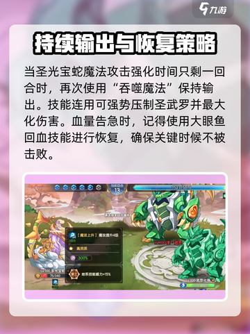 西普大陆手游圣武罗怎么打介绍截图5