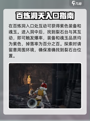 永劫无间手游：百炼洞位置大起底🔥快来看看怎么去！截图4