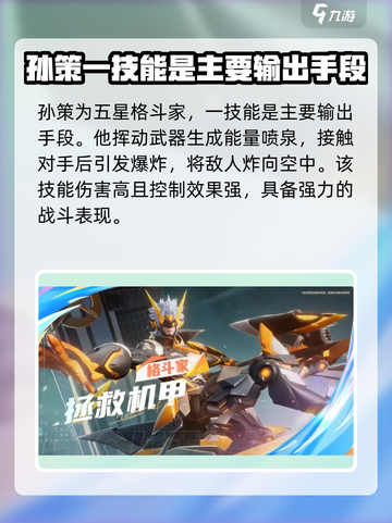 星之破晓妲己和孙策怎么样介绍截图4