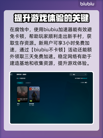 腐蚀游戏加速器哪个好？🔥下载地址大全！截图3