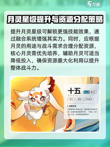 望月月灵攻略介绍截图4