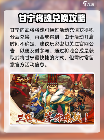 兵法三十七计甘宁怎么样介绍截图3