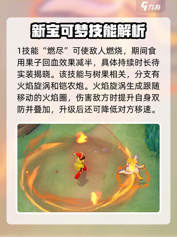 宝可梦大集结🔥新伙伴红莲铠骑技能全解析！截图3