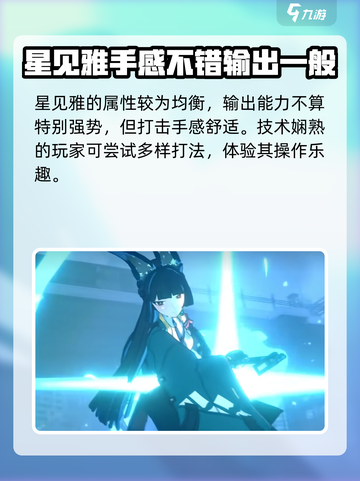 绝区零星见雅哪个版本出介绍截图4