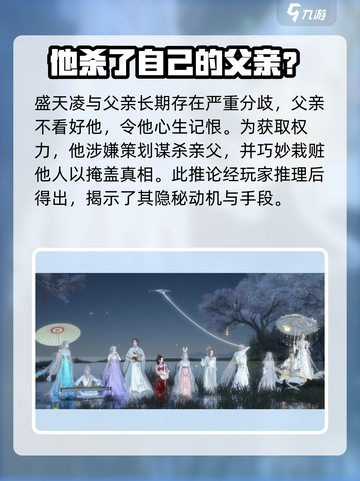 逆水寒手游盛家庄惨案之谜是什么介绍截图3