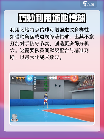 排球少年手游🔥超强传球技巧揭秘🎉截图4