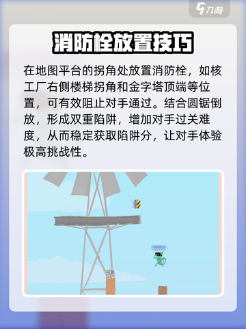 超级鸡马手机版消防栓怎么用介绍截图3