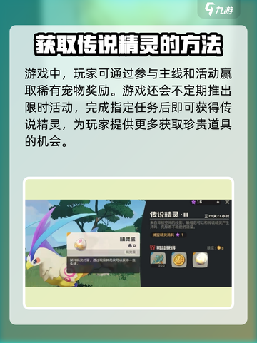 洛克王国世界传说精灵怎么获得介绍截图4