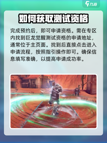 《龙之灵域》测试资格🔥抢夺秘籍💎截图3