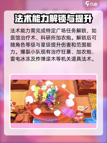 爆裂小队法术怎么解锁介绍截图2