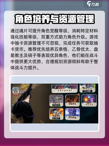咒术回战手游资源分配攻略介绍截图3