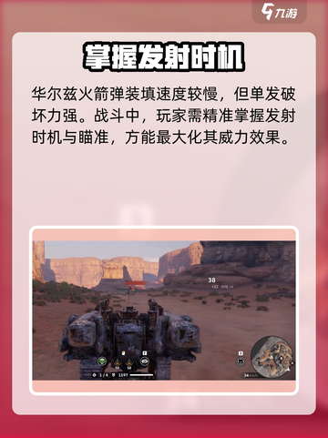 创世战车🔥华尔兹火箭弹：威力爆表💡战场主宰！截图4