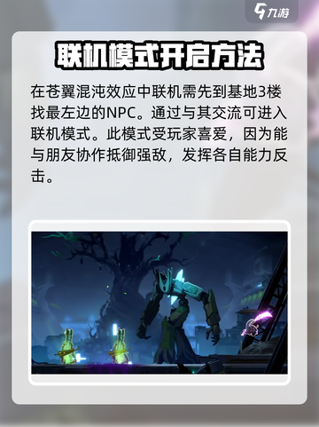 苍翼混沌效应怎么联机介绍截图2