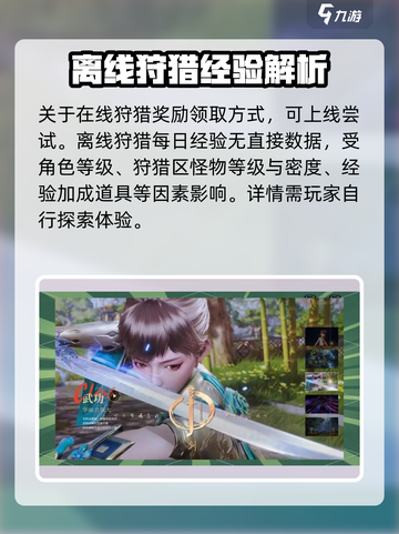 剑灵2离线狩猎如何获取利益介绍截图4