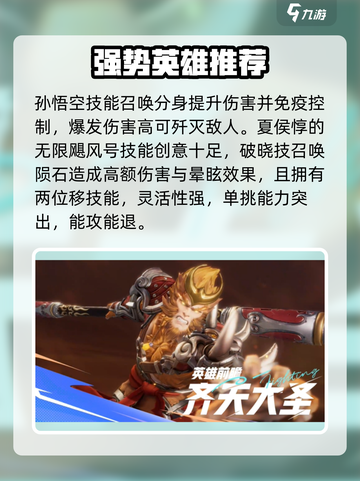 🔥星之破晓：全职业T0强度排行与英雄图鉴大全揭秘！截图2