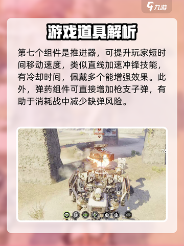 创世战车功能组件怎么用介绍截图4