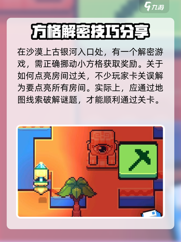浮岛冒险沙漠银河🔥通关秘籍，速来打卡！截图2