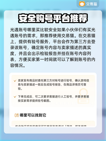 光遇买号就用这些软件！🔥安全又靠谱✨截图3