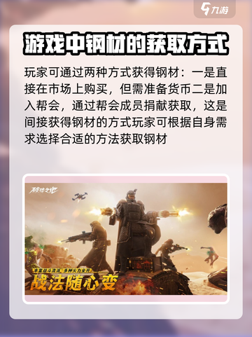 破碎之地怎么刷钢材介绍截图4