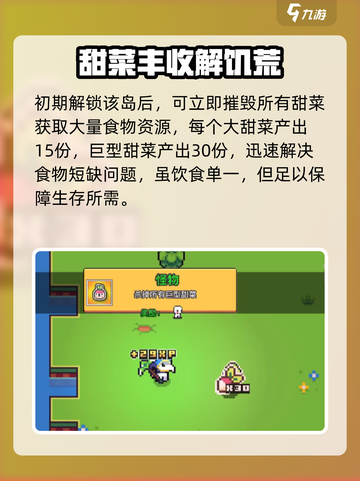 浮岛冒险🔥甜菜岛惊现神秘大甜菜！🥕截图4