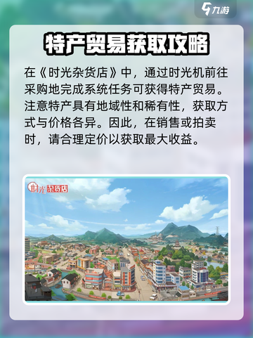 时光杂货店🔥特产贸易秘籍，赚游戏币必备！🎮截图2