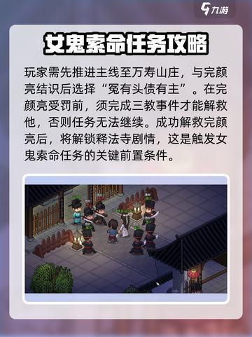 《大侠立志传》女鬼索命🔥完成攻略来啦！截图2