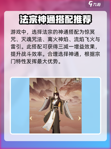 踏风行神通搭配攻略💡《梦幻西游》必看！截图2