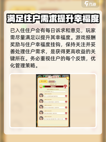 养老模拟器攻略大全介绍截图4