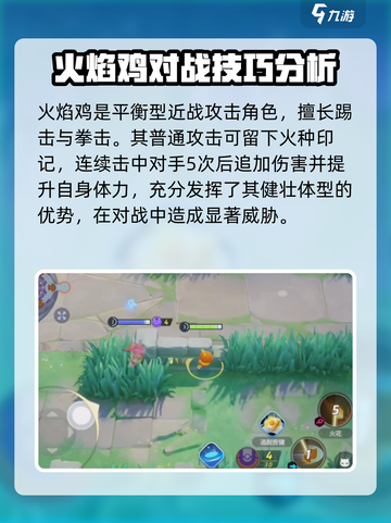 宝可梦大集结🔥火焰鸡技能玩法大全，一键制胜！截图2