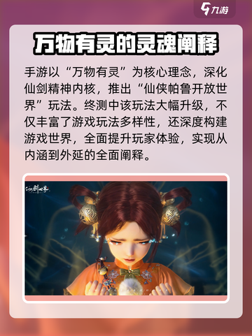 仙剑世界手游💥上线！下载地址在这里🔥截图4