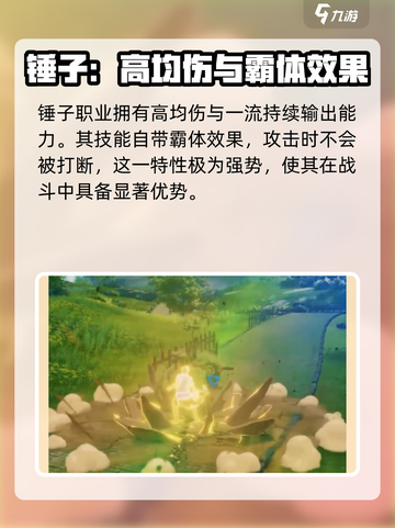 星痕共鸣锤子厉害吗介绍截图3