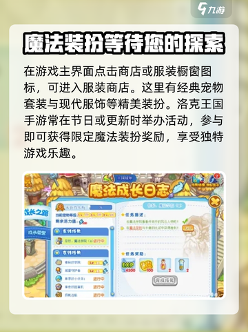 洛克王国手游角色时装如何获取介绍截图2