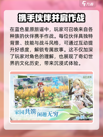 蓝色星原旅谣💥上线时间🔥抢先看！🎮截图4