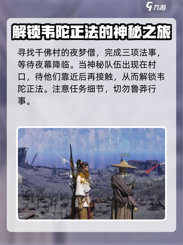 燕云十六声韦陀正法获取攻略介绍截图3