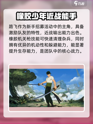 航海王壮志雄心新手抽哪个介绍截图2