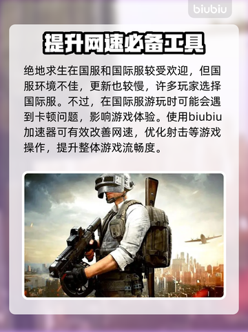 绝地求生🔥闪退？用这加速器秒解决！截图3