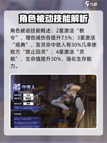龙族卡塞尔之门守夜人是谁介绍截图5