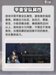 侠客风云传前传🔥快速刷阅历秘籍💡截图4