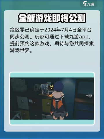 绝区零💥公测时间曝光，几月开服抢先看！🔥截图2