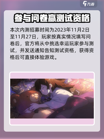 梦游游戏内测资格怎么获取介绍截图3
