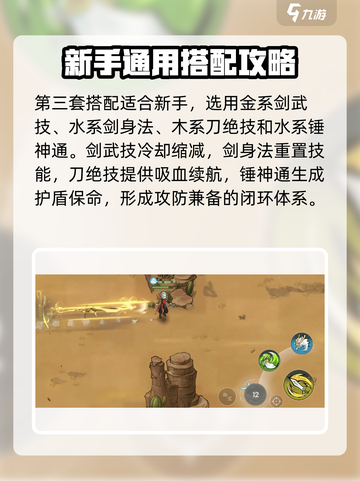 掌门下山技能搭配推荐介绍截图5