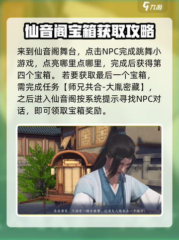 浮生忆玲珑仙音阁奇物宝箱在哪介绍截图4
