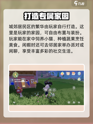 心动小镇布局攻略介绍截图3