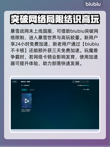 玩魔兽世界⚡暴雪战网加速器推荐来了！🔥截图3